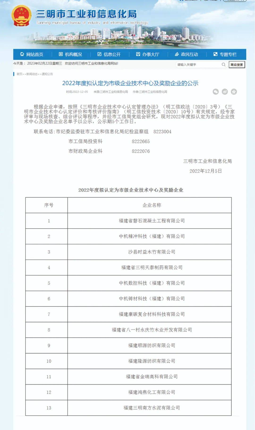 鸿燕化工荣获三明“市企业技术中心”称号